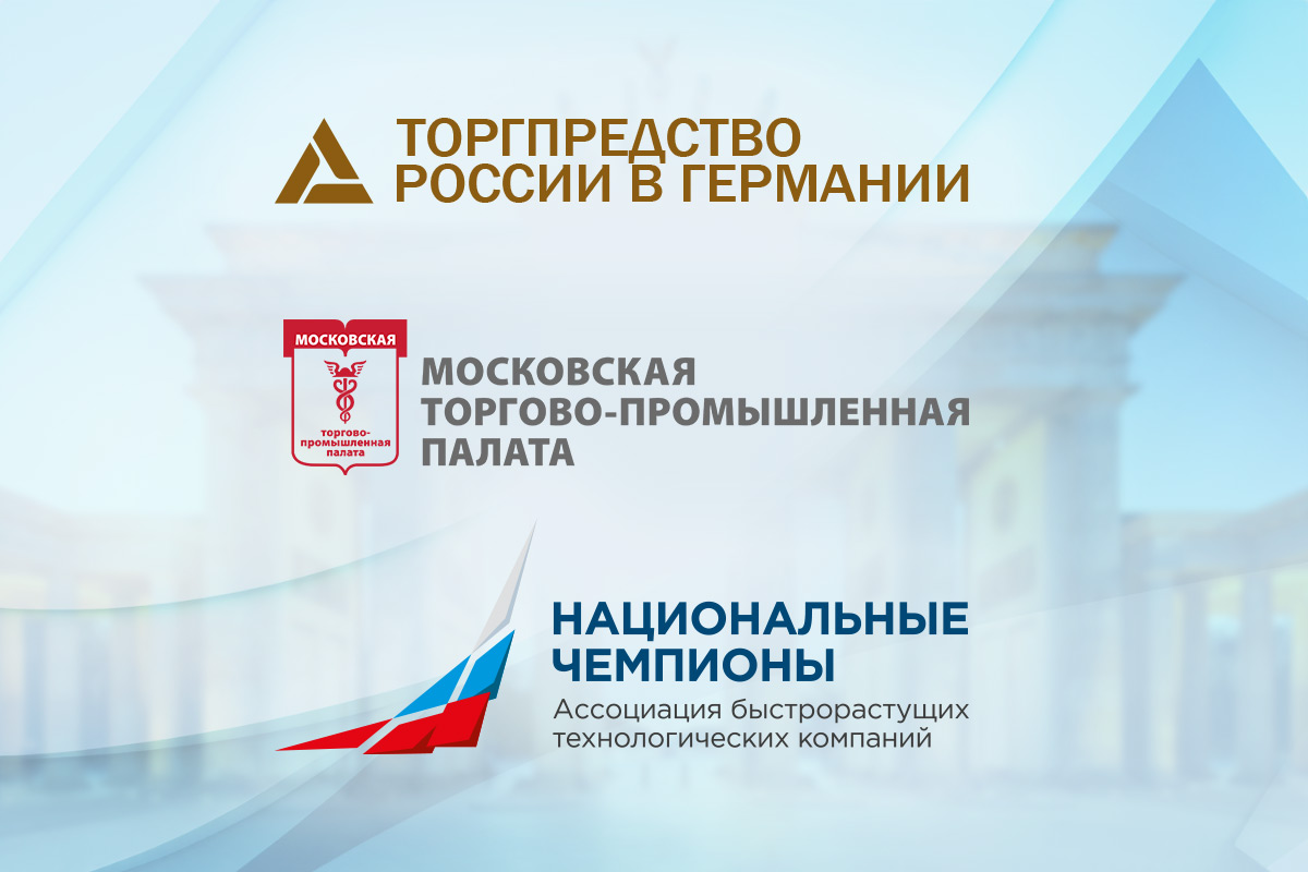 Проведение семинара по теме санкций, организованного Торгпредством России в Германии