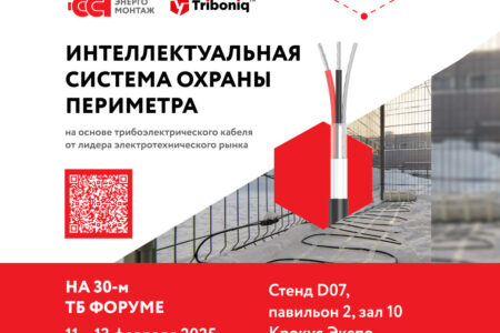 Будущее безопасности: Triboniq™ от «ССТэнергомонтаж» на Юбилейном ТБ Форуме 2025