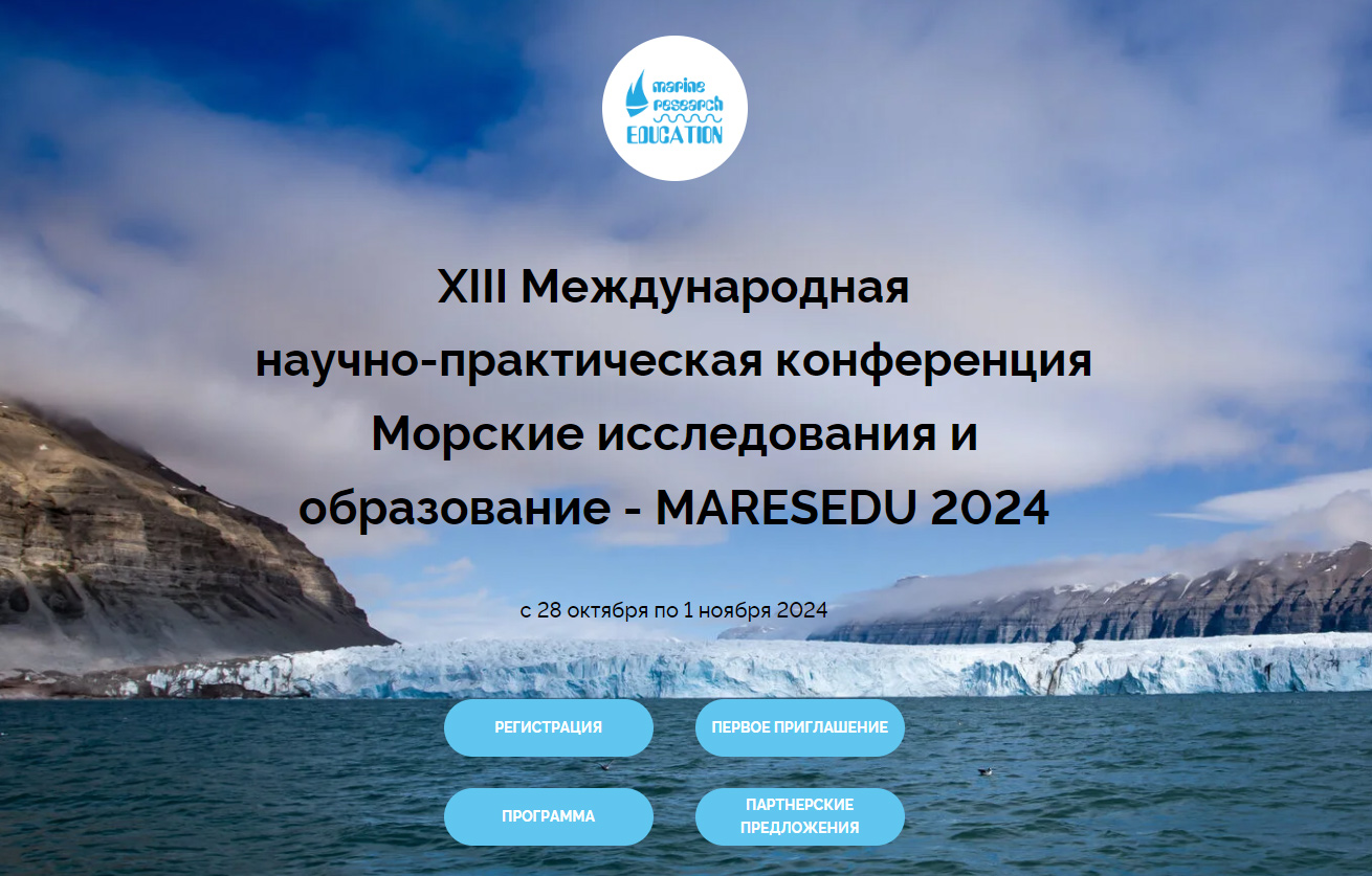 Конференция MARESEDU-2024: Новые горизонты морских исследований и образования